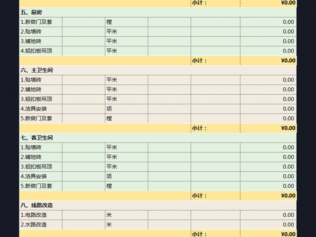 装修报价单报价表格价格单模板EXCEL