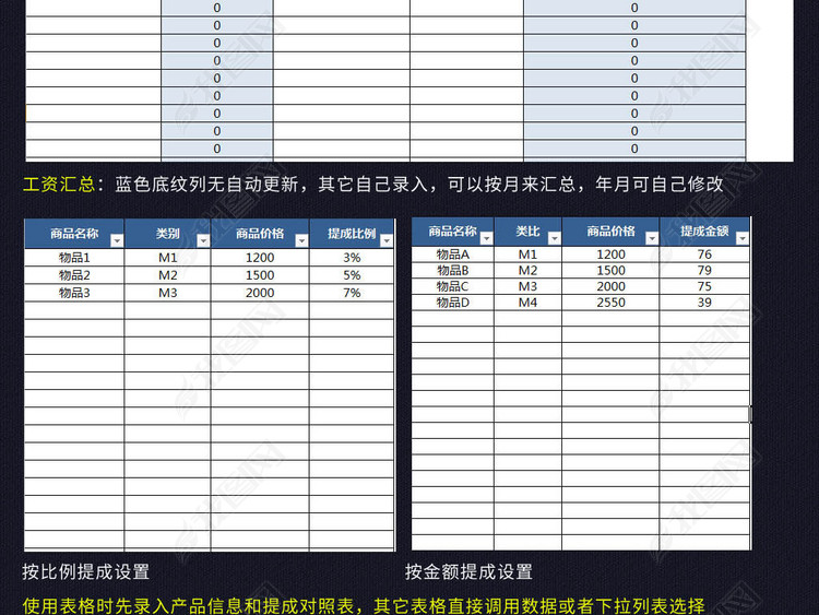 蓝色产品销售提成工资核算管理系统表格
