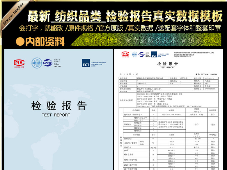 纺织品类床上用品检验报告ECT真实数据模板(