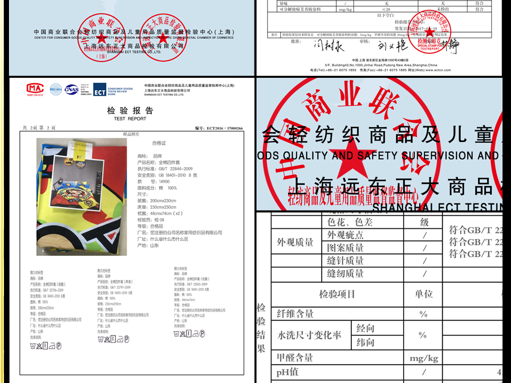 2017纺织品类床上用品检验报告ect真实数据模板