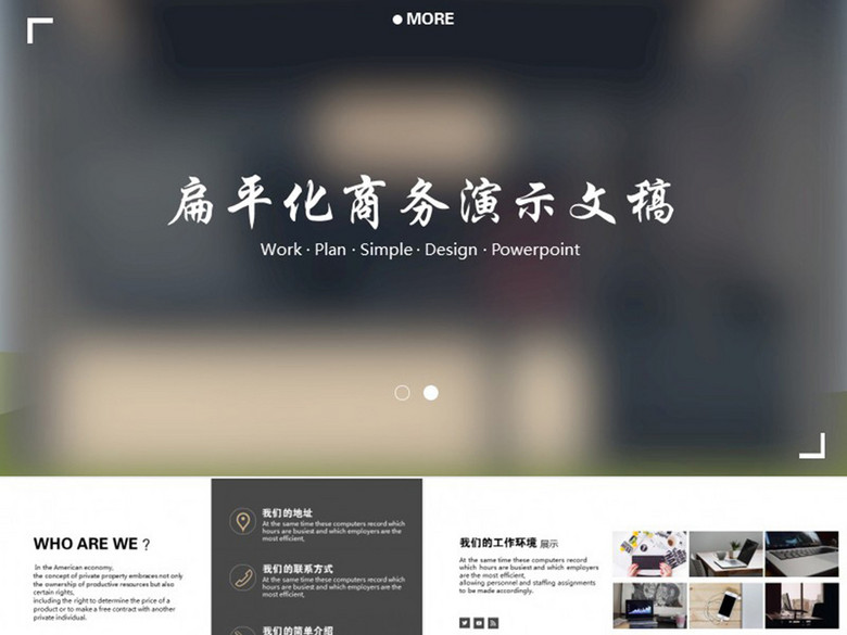 扁平化商务工作计划述职报告PPT摸吧(图片编