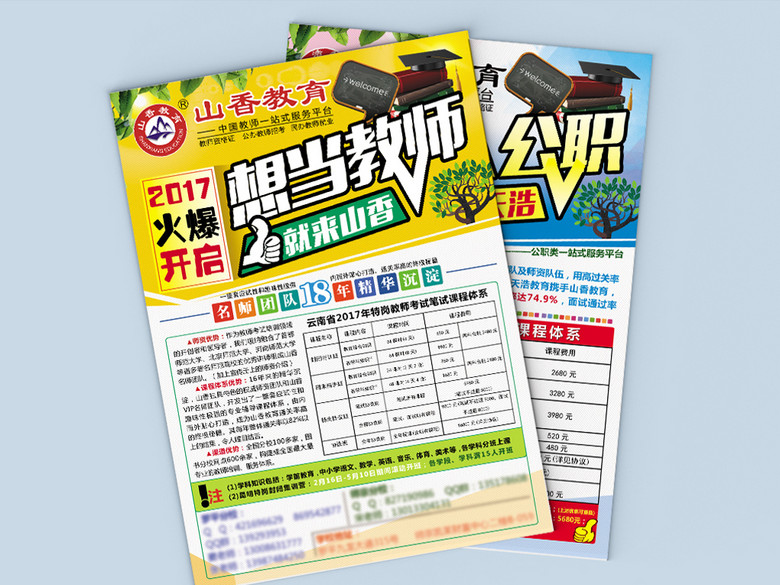 教师公务员考前培训招生宣传单(图片编号:161