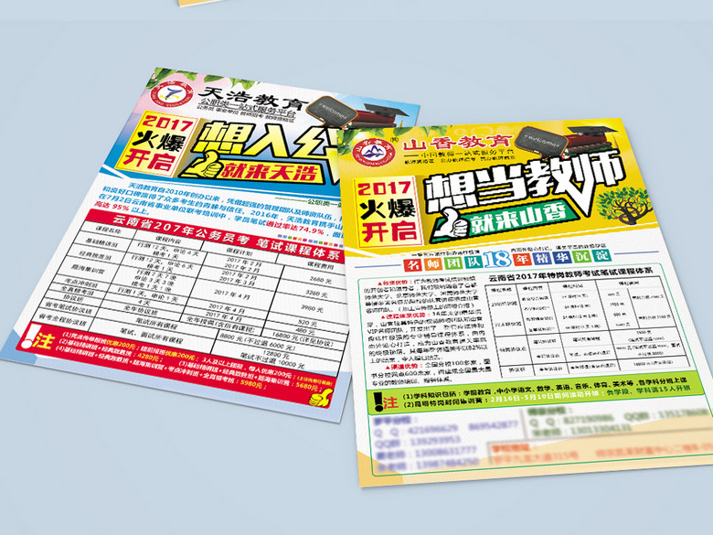 教师公务员考前培训招生宣传单(图片编号:161