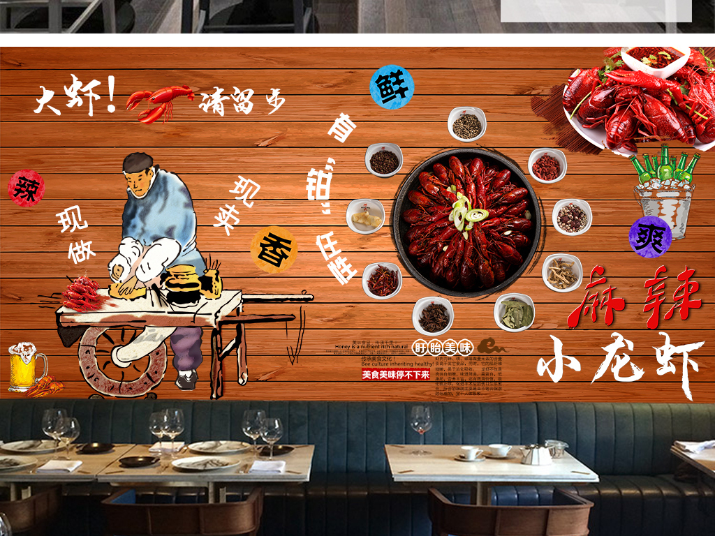 龙虾餐厅标语|大型手绘高清小龙虾涂鸦墙海鲜