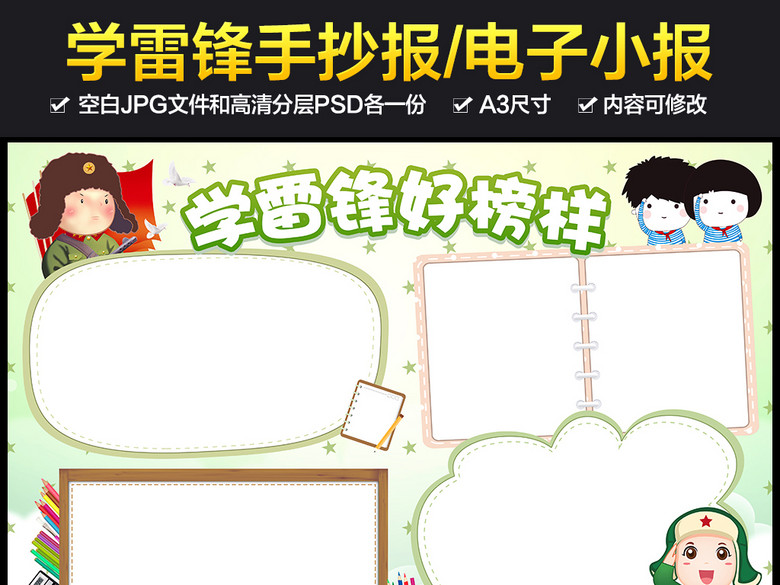 学雷锋文明礼仪道德手抄报电子小报空白模板(