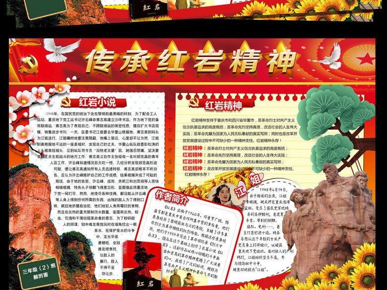 走进红岩缅怀先烈传承红岩精神电子手抄报(图