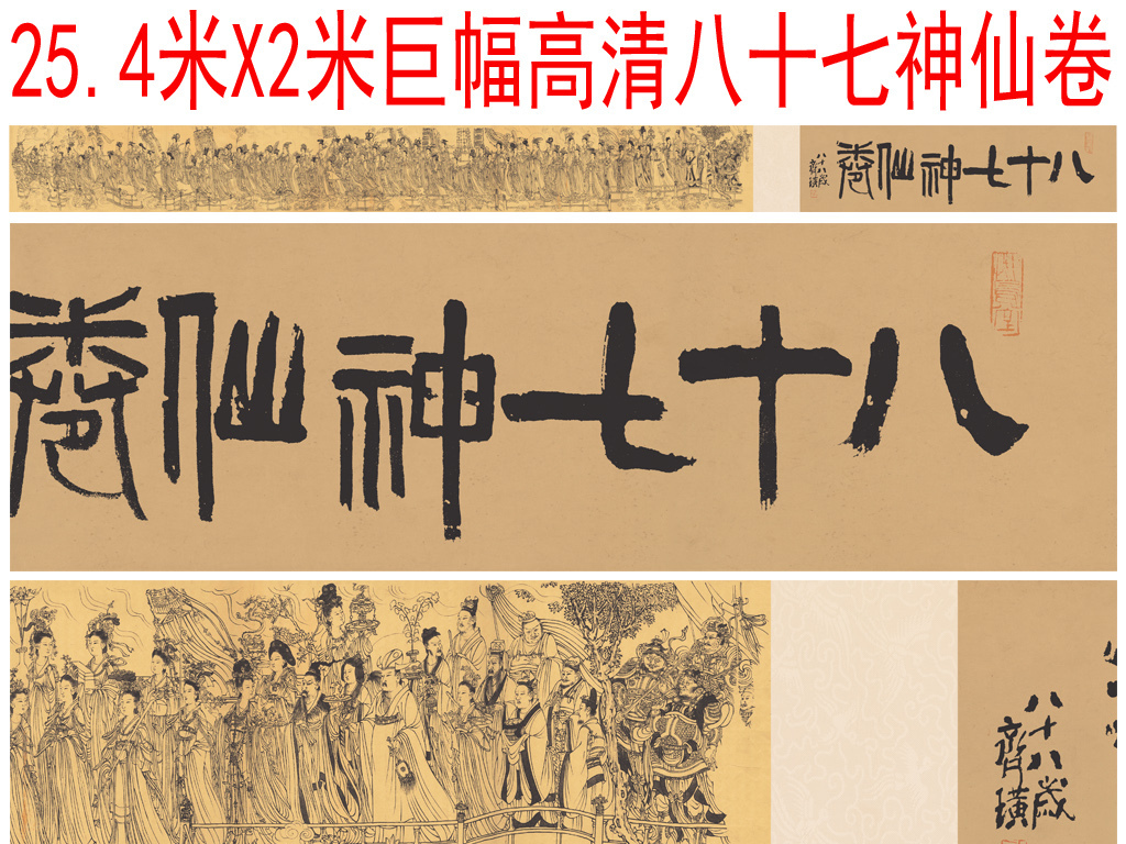 中式古代传世名画八十七神仙卷壁画背景墙