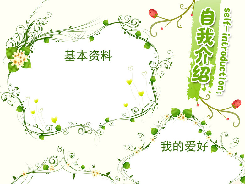 创意边框竞选海报中小学生自我介绍海报模板(