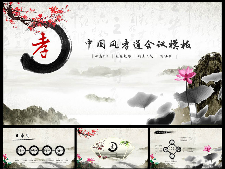 中国风传统美德孝道教育文化ppt模板(图片编号