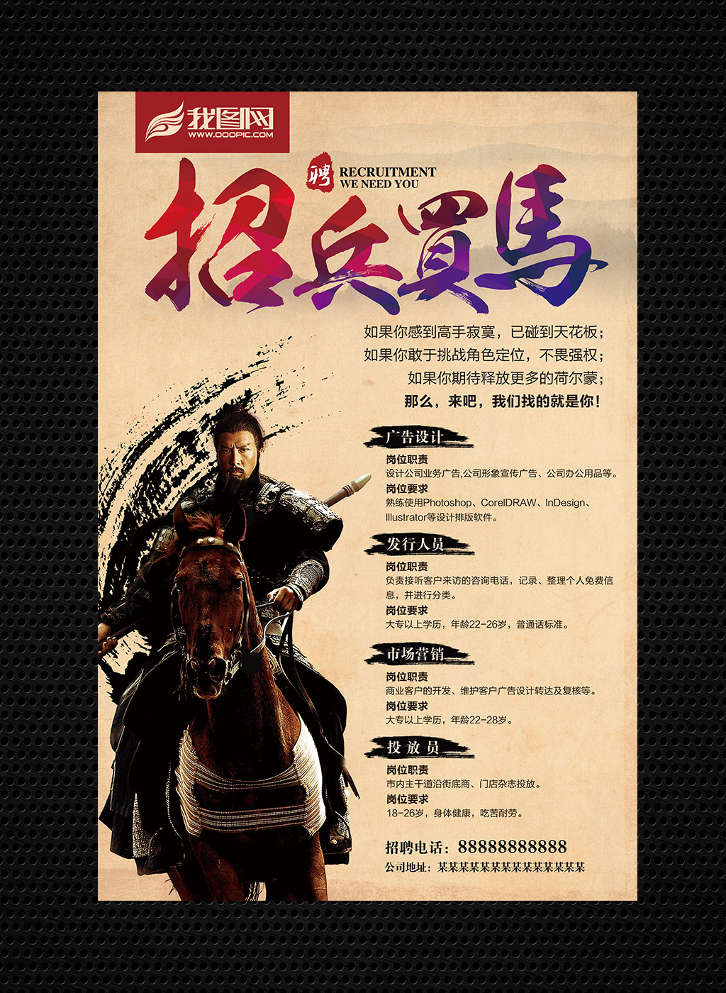 2017中国风招聘海报设计图片素材_2017中国风招聘海报设计其他格式模板下载_海报设计-我图网