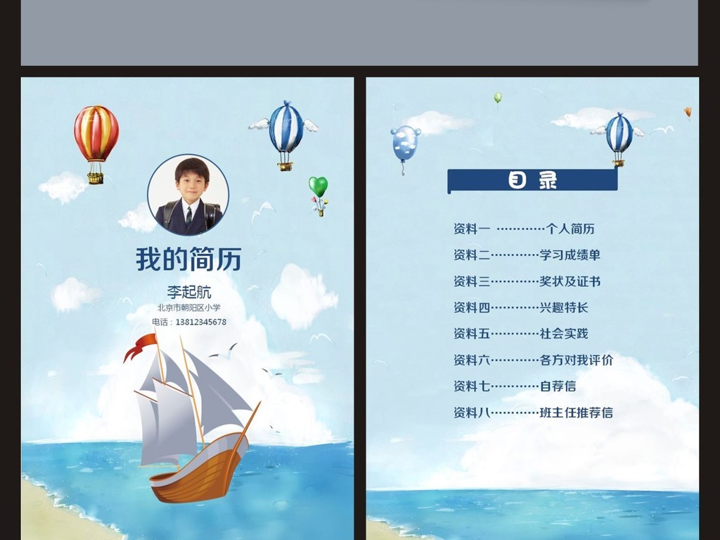 平面|广告设计 简历模版 小升初简历 > 小升初简历小学生个人简历幼儿图片