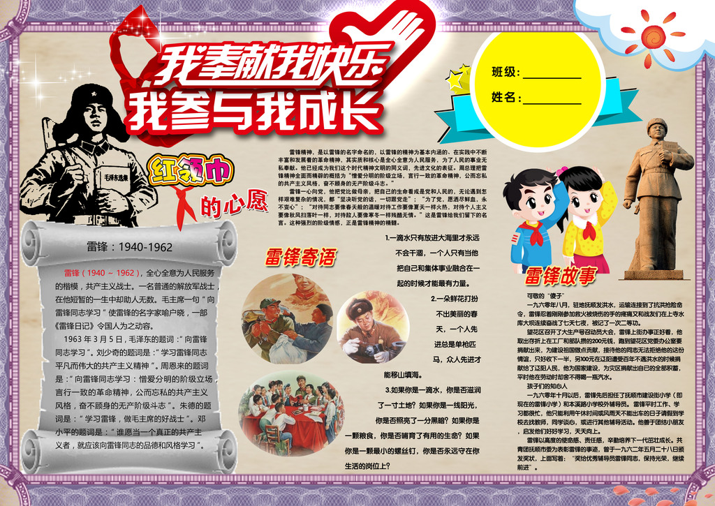 发扬雷锋精神电子手抄报下载图片