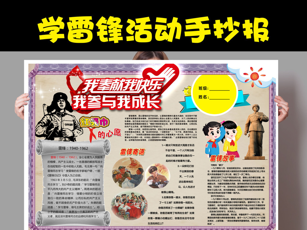 发扬雷锋精神电子手抄报下载图片