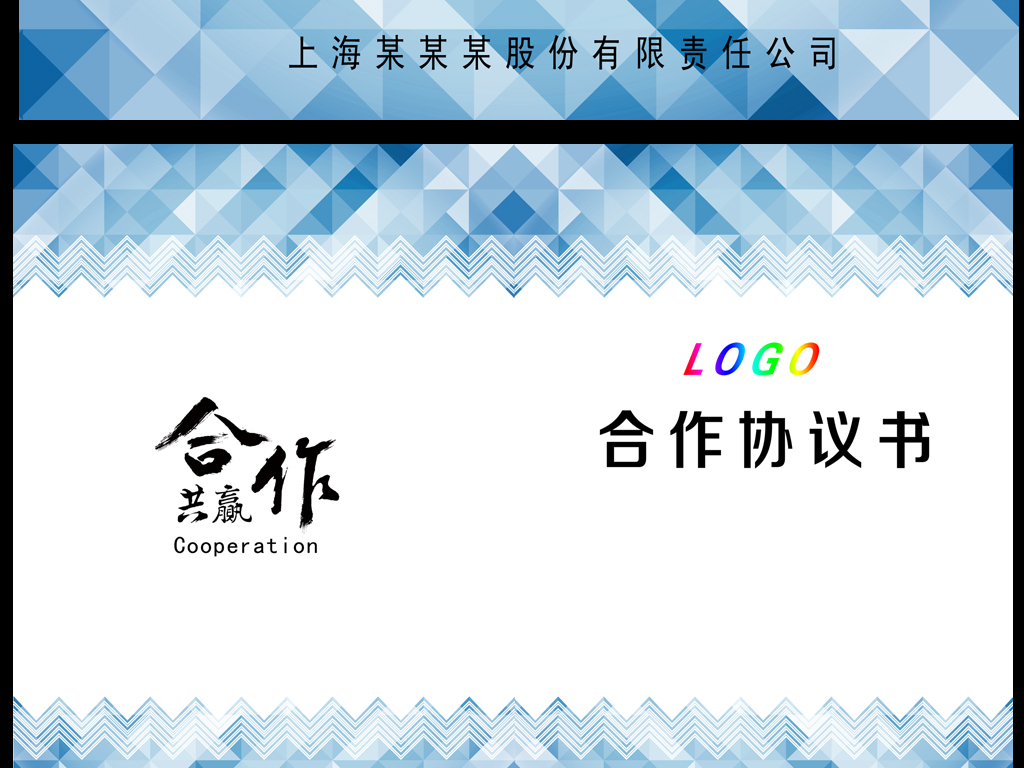 公司合同封面psd文件|合同封面,企业画册,合同
