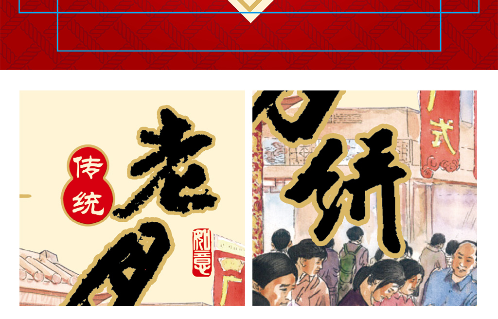 中秋怀旧老月饼精品红色礼盒