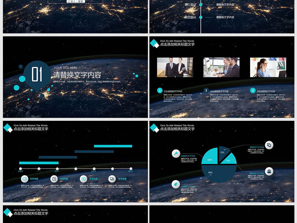 超震撼星空开场工作总结述职报告ppt模板图片