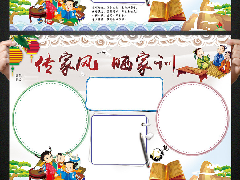 家风家训手抄报电子小报设计(图片编号:16152
