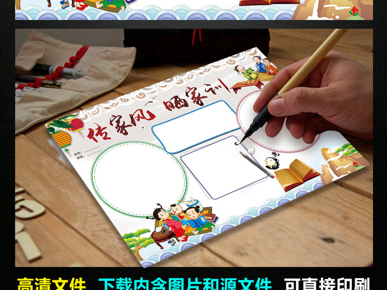 家风家训手抄报电子小报设计(图片编号:16152