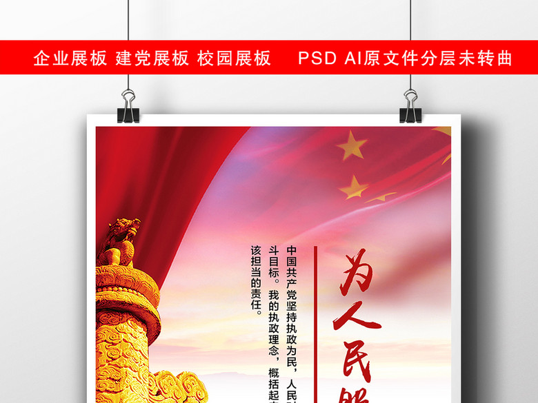 为人民服务党建展板社区文化建设(图片编号:1