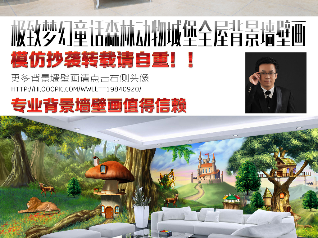 我图网提供精品流行极致梦幻童话森林动物城堡全屋背景墙壁画素材下载,作品模板源文件可以编辑替换,设计作品简介: 极致梦幻童话森林动物城堡全屋背景墙壁画 位图, RGB格式高清大图,使用软件为 Photoshop CC(.psd)