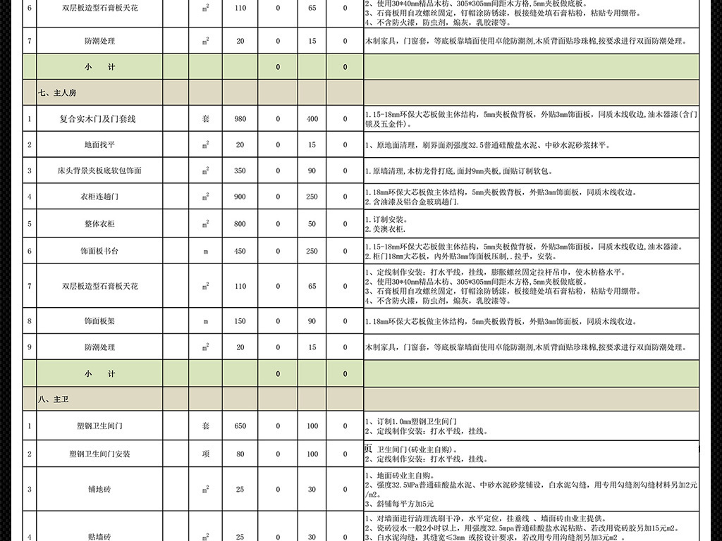 装修报价单模板 16153060-b1a9bea04ac4e21a47dd4b07cac12d20-6.jpg