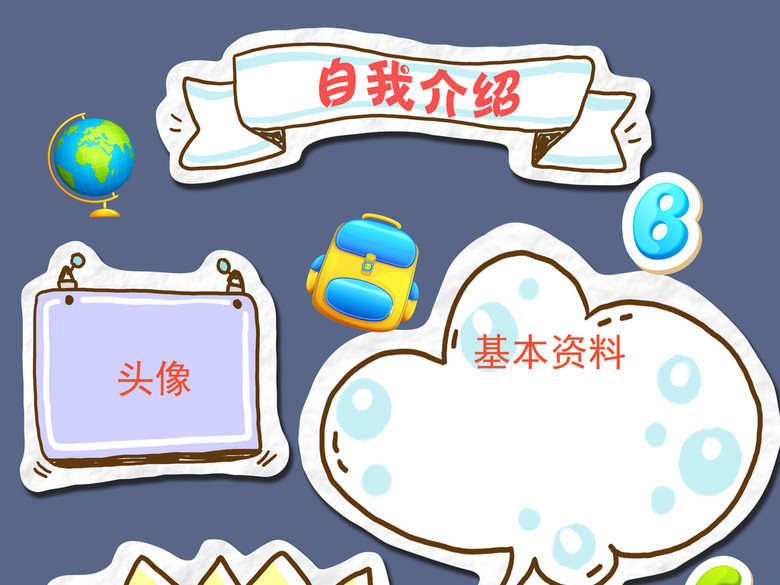 中小学生儿童个人简历自我介绍竞选海报模板(