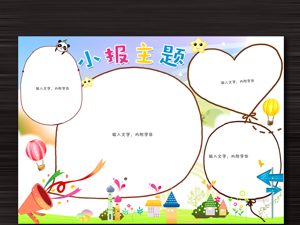 板报word版空白素材下载图片