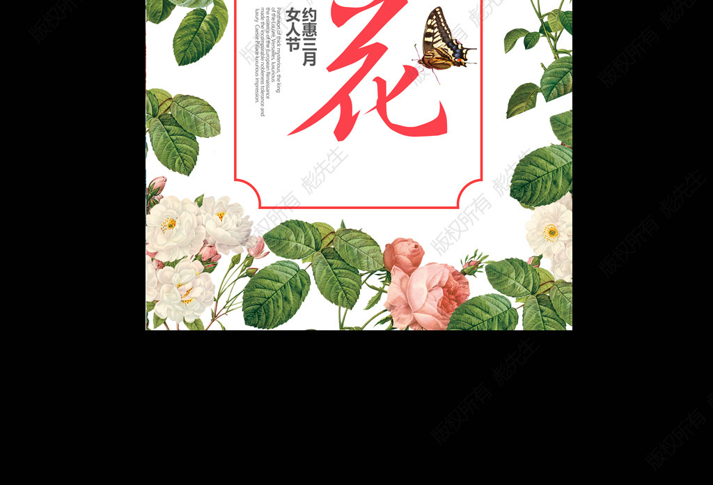 创意38妇女节活动微信海报h5页面设计