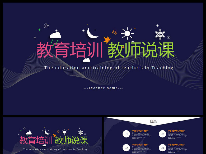 教育培训教学课程设计教师说课PPT模板(图片