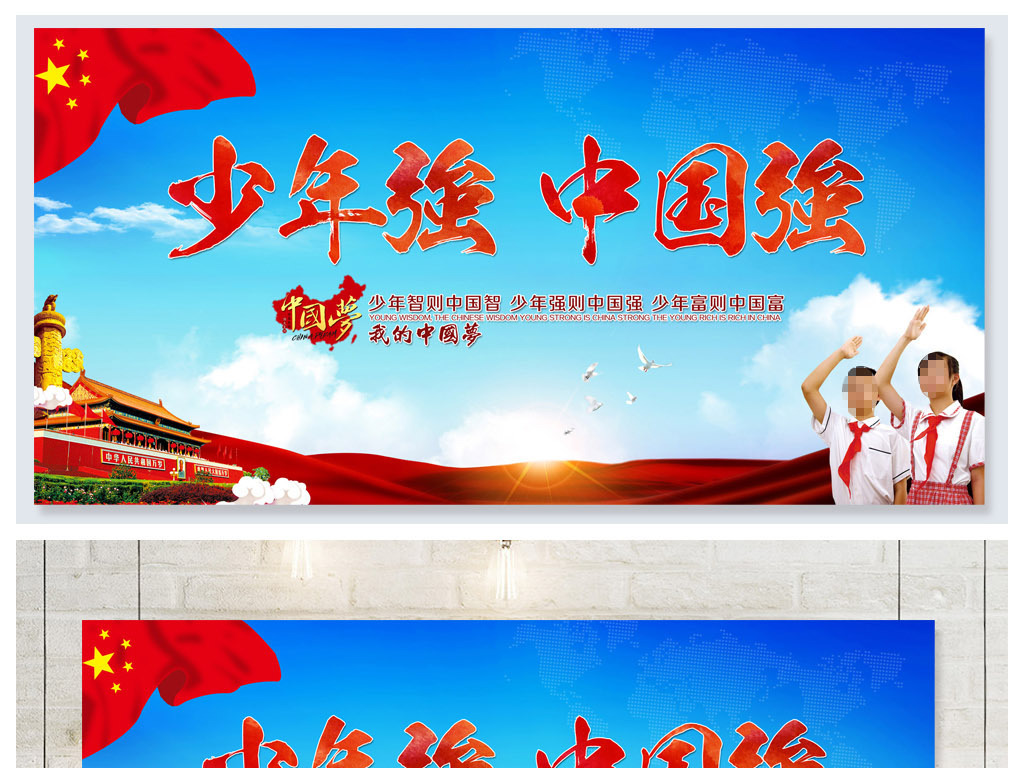 少年强则中国强青春励志海报