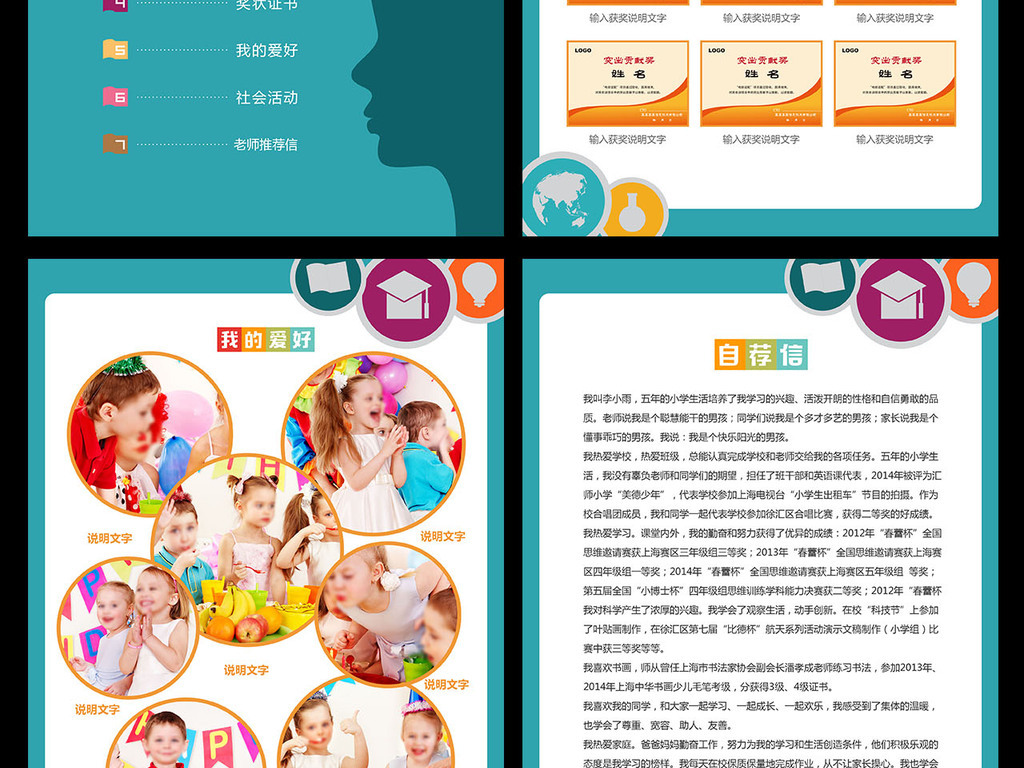 学生毕业个人简历设计模板图片