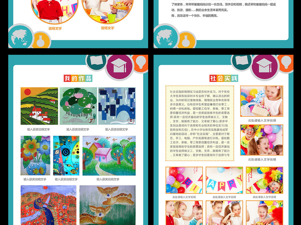 学生毕业个人简历设计模板图片