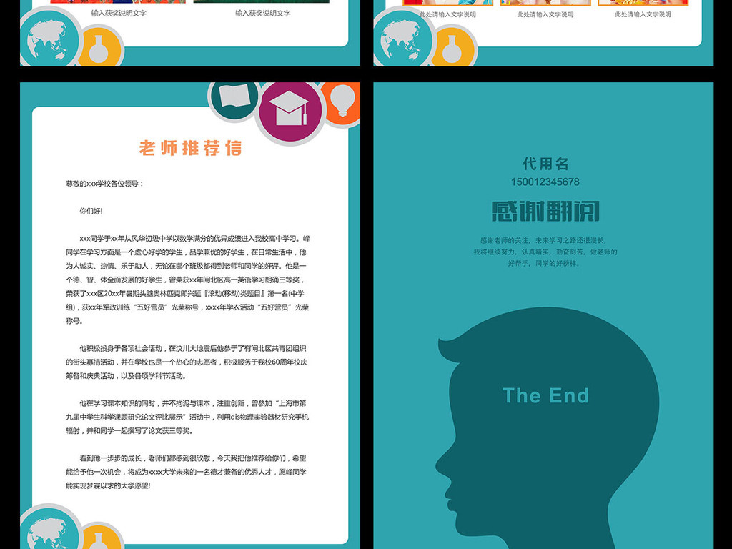 学生毕业个人简历设计模板图片
