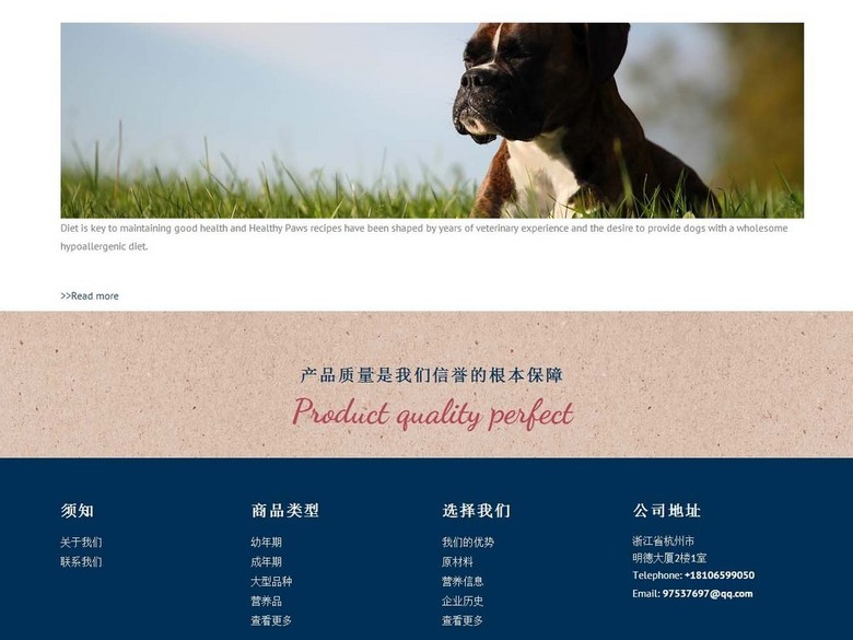 猫狗宠物食品网页设计DIV+CSS源码宠物食品
