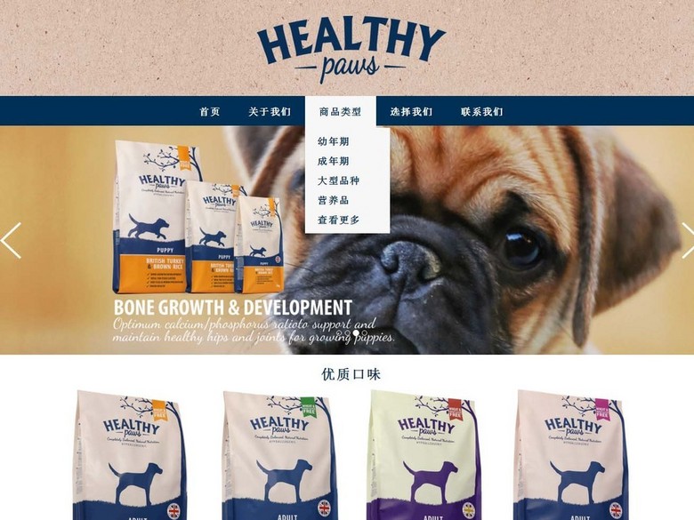猫狗宠物食品网页设计DIV+CSS源码宠物食品