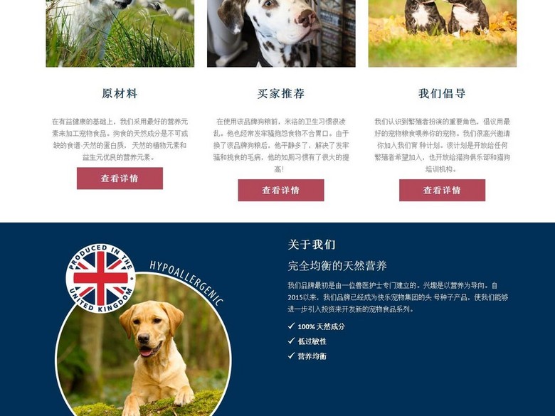 猫狗宠物食品网页设计DIV+CSS源码宠物食品