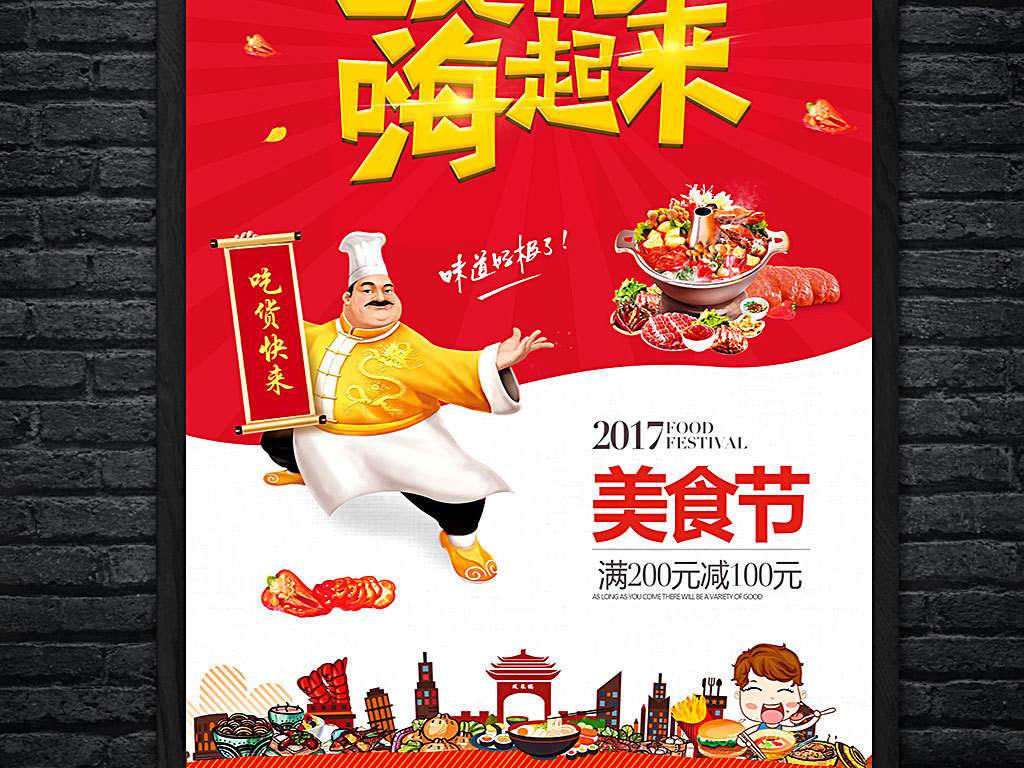吃货来了创意美食海报设计|吃货来了创意美食海报设计