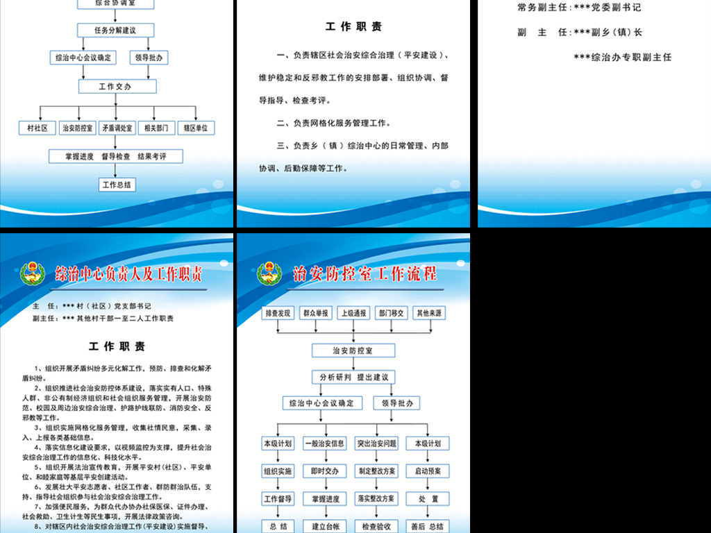 综治规范化建设图片设计素材_高清psd模板下