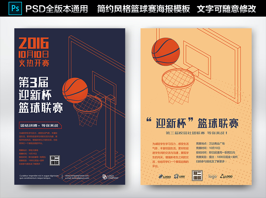 篮球赛海报模板