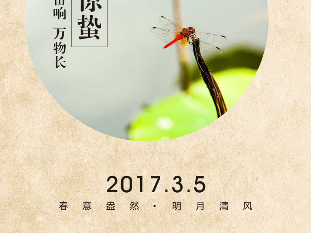 2017-02-20 12:02:34 我图网提供精品流行二十四节气惊蛰微信h5画面图片