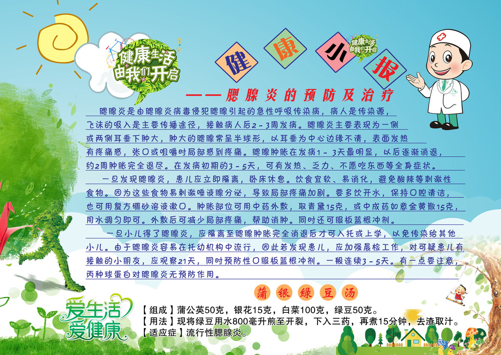 健康知识手抄报小报