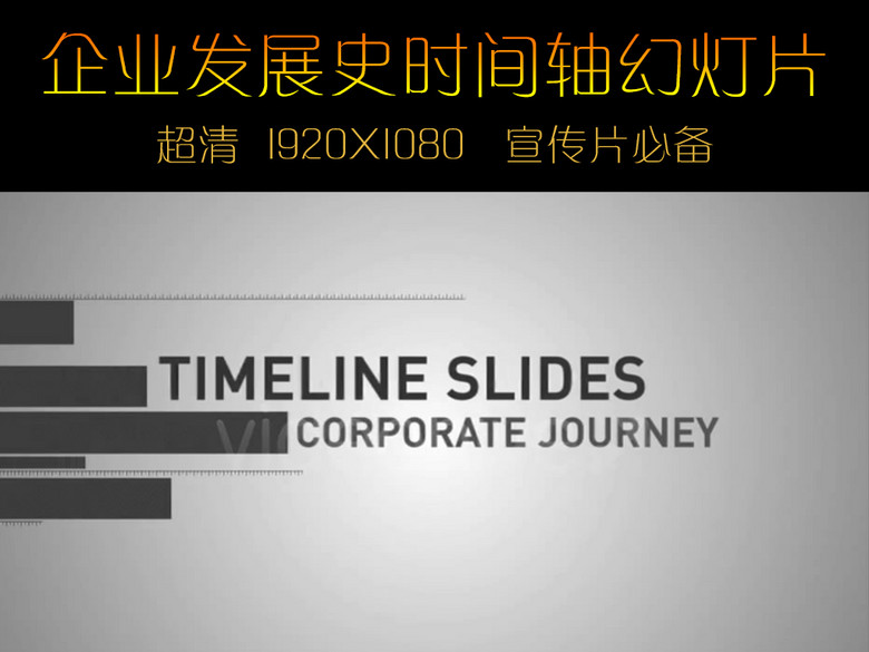 企业发展史时间轴幻灯片AE模板(图片编号:16