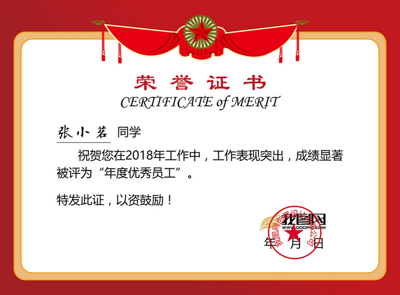 奖状荣誉证书优秀员工模版(图片编号:1615660
