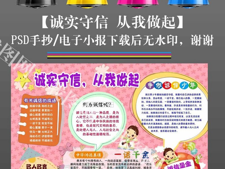 诚信小报读书文明礼仪道德教育手抄报素材(图