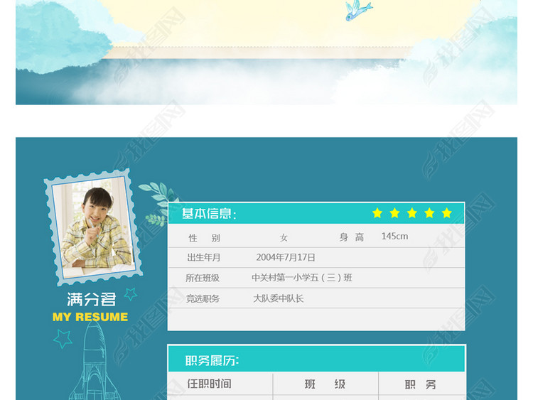 班干部竞选学生会小学生个人简历PPT模板