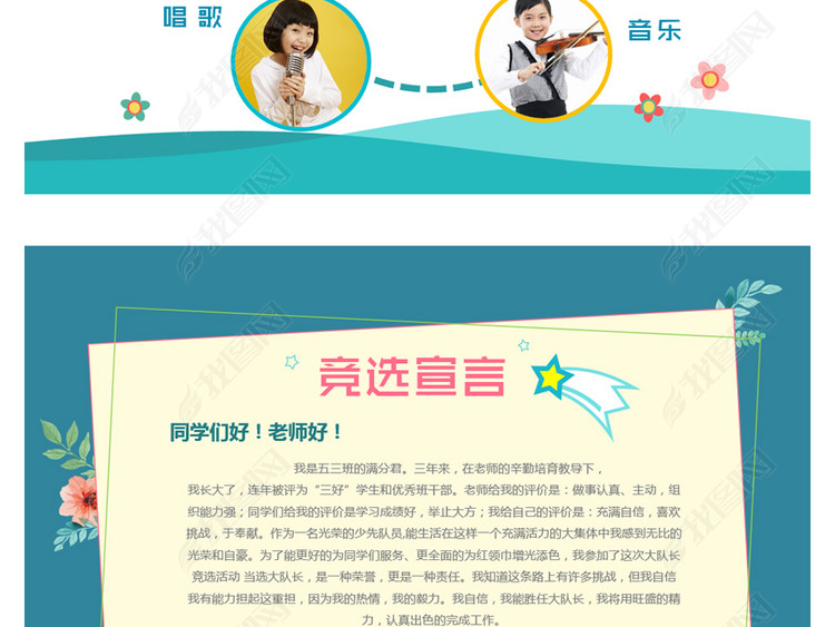 班干部竞选学生会小学生个人简历PPT模板