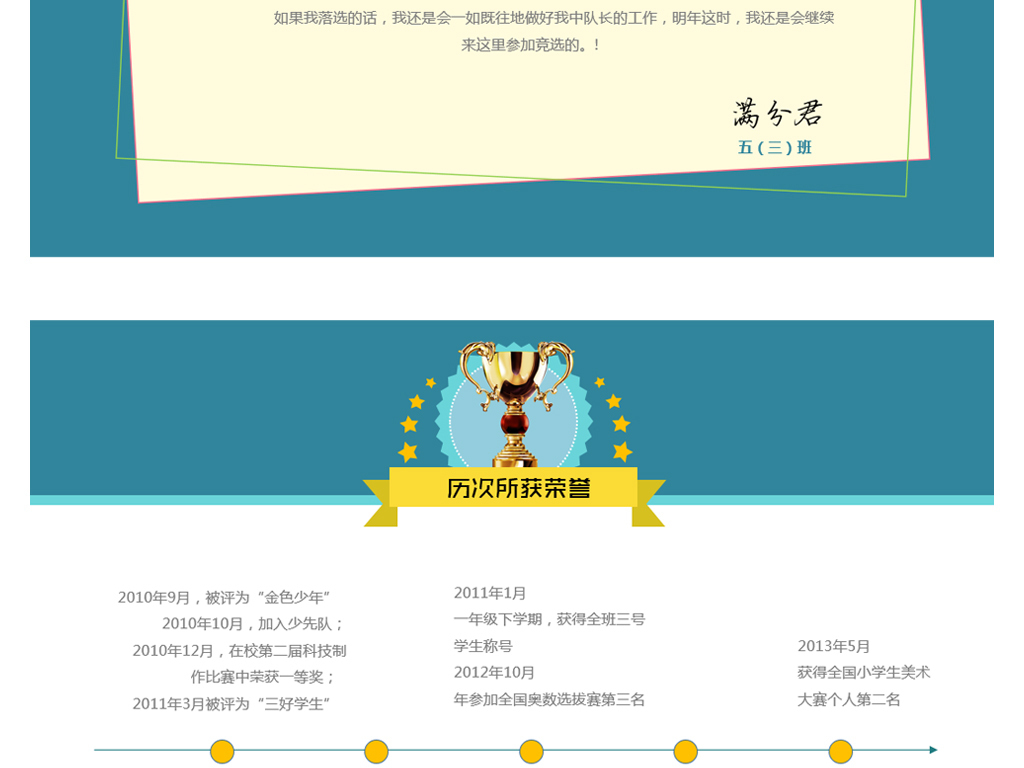 班干部竞选学生会小学生个人简历ppt模板图片