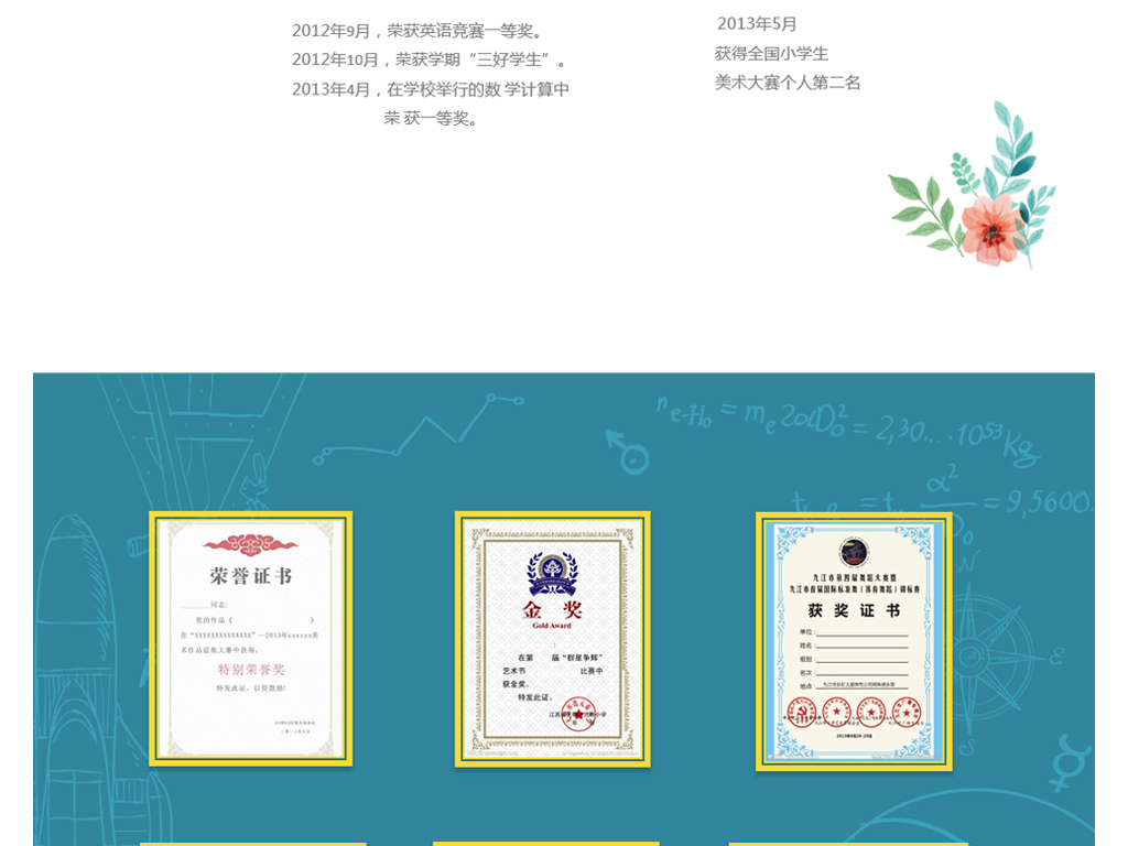 班干部竞选学生会小学生个人简历ppt模板图片