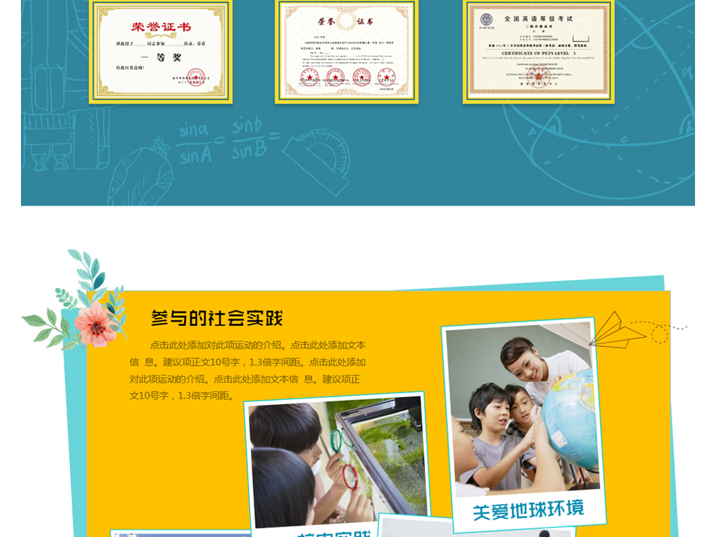 班干部竞选学生会小学生个人简历ppt模板图片
