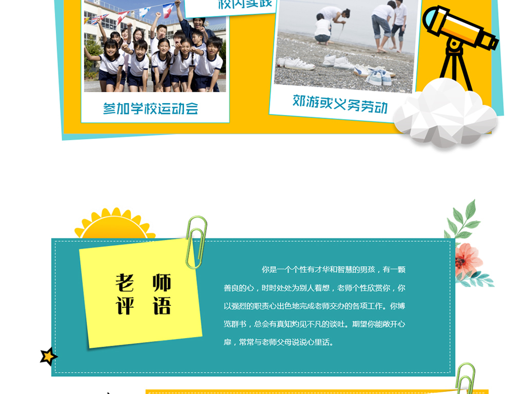 班干部竞选学生会小学生个人简历ppt模板图片